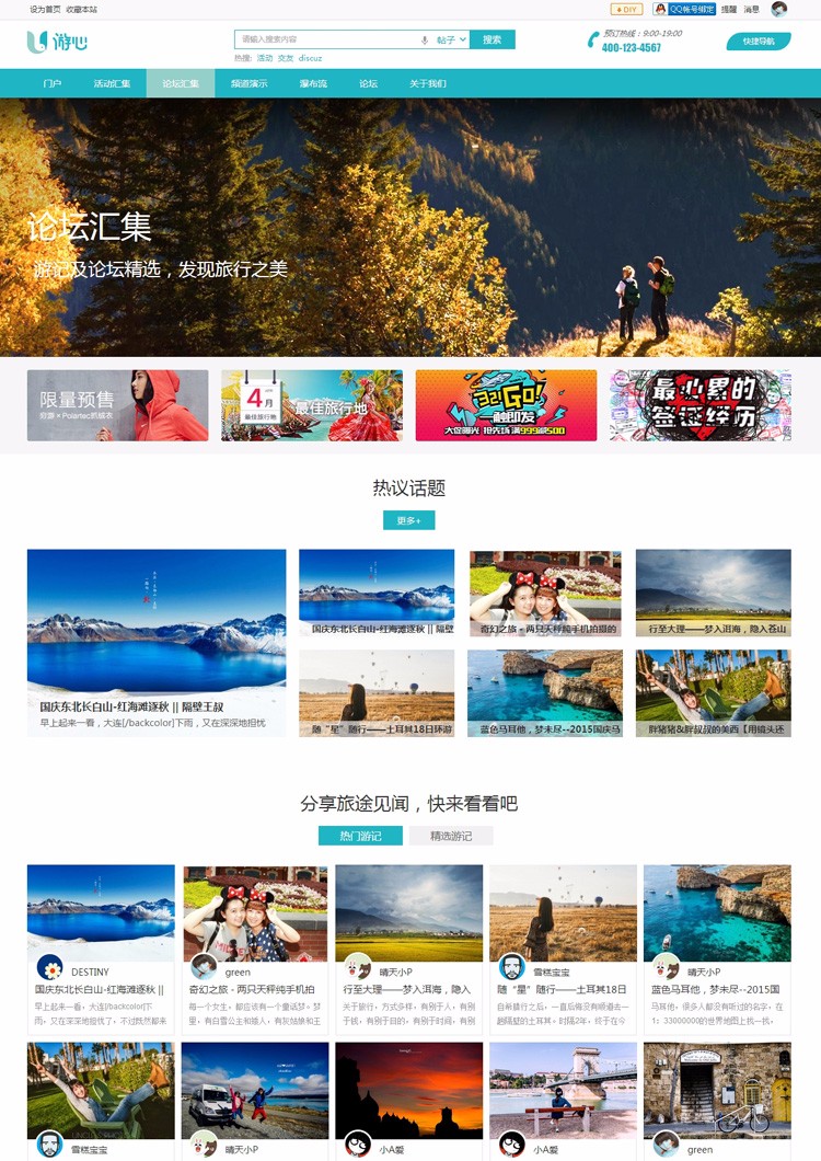 【整站源码带数据】discuz模板 迪恩户外游/旅行风格 DZ X3.3旅游