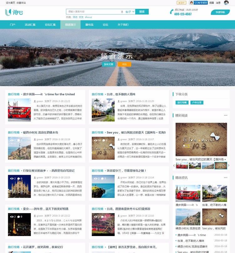 【整站源码带数据】discuz模板 迪恩户外游/旅行风格 DZ X3.3旅游