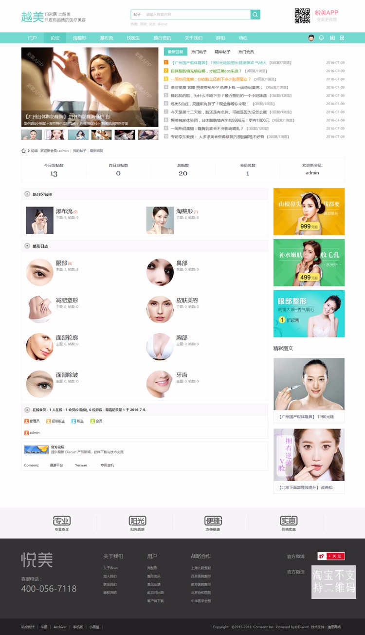 【整站源码带数据】discuz模板 迪恩整形美容医院商业版 dz