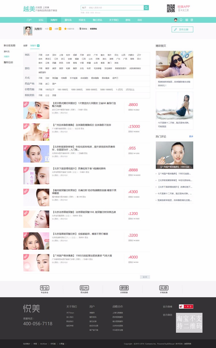 【整站源码带数据】discuz模板 迪恩整形美容医院商业版 dz