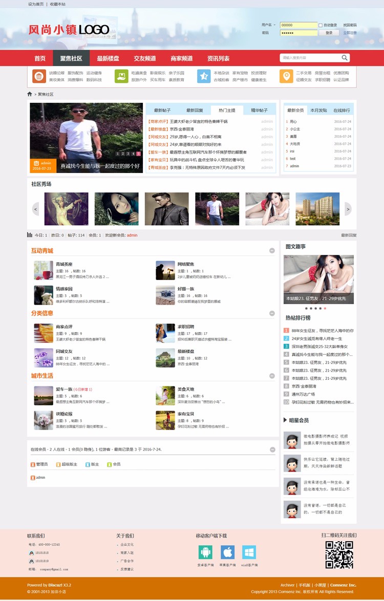 【整站源码带数据】discuz模板 风尚小镇门户商业版 DZ地方资讯 