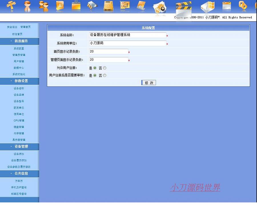企业机关学校电脑办公设备履历管理系统网站源码XYM532 ASP+ACC