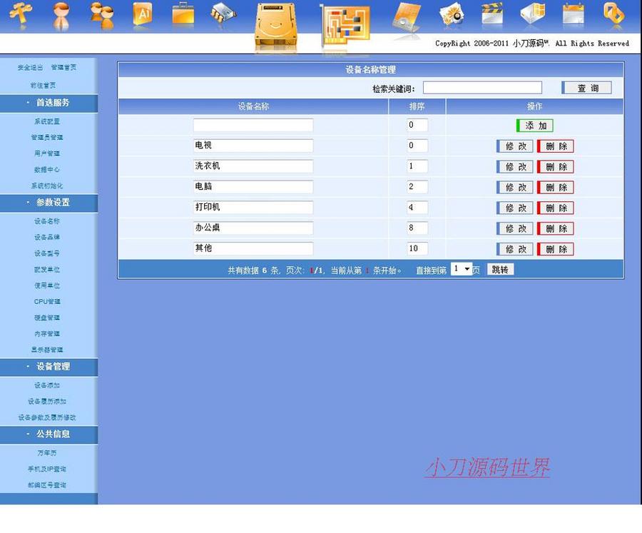 企业机关学校电脑办公设备履历管理系统网站源码XYM532 ASP+ACC