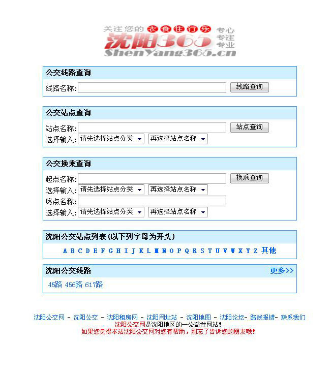 简洁实用 城市公交汽车线路查询系统ASP网站源码880311 ASP+ACCE 