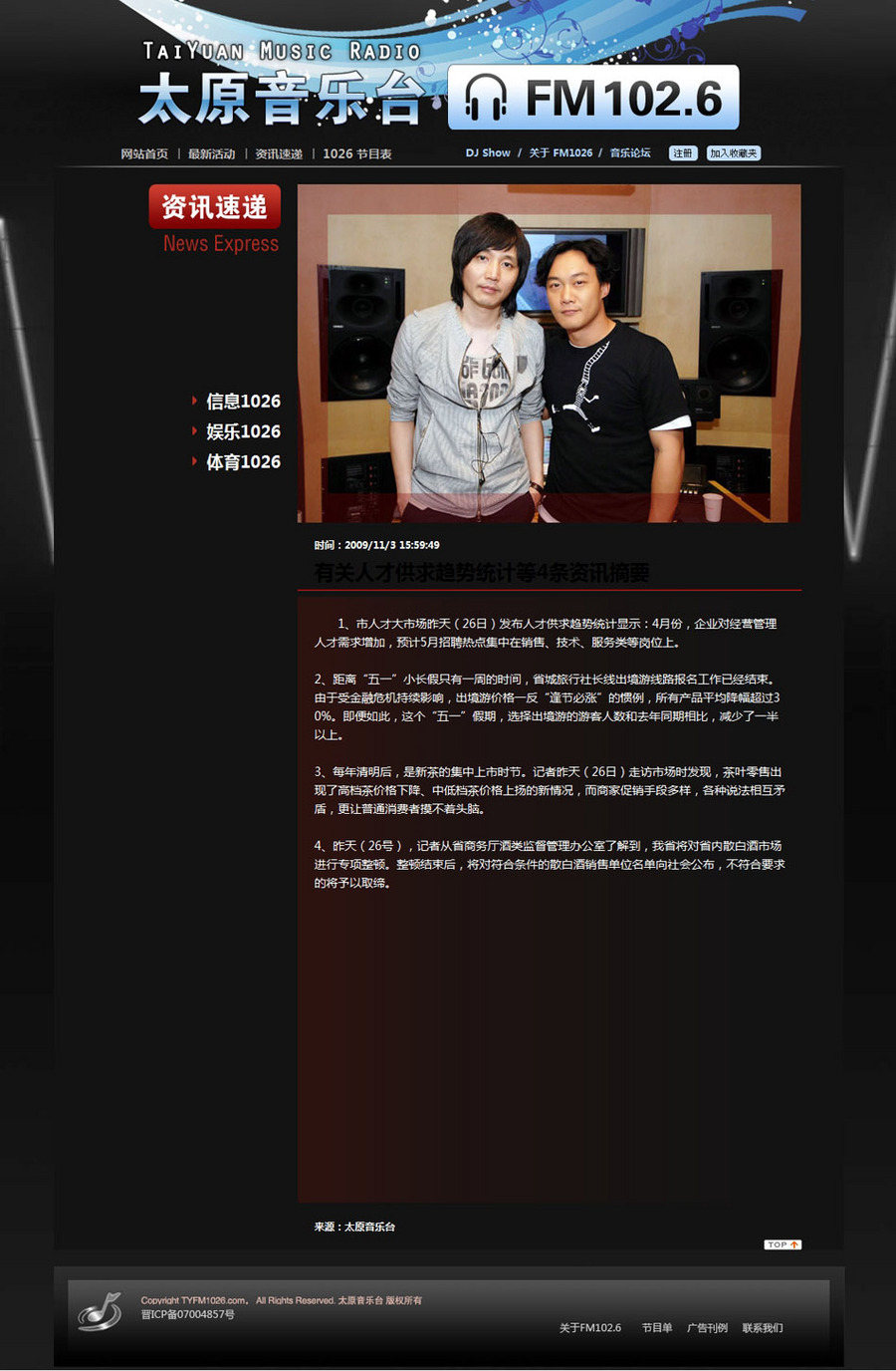 黑色漂亮 地方音乐广播电台建站系统网站源码XYM250 ASP+ACCESS