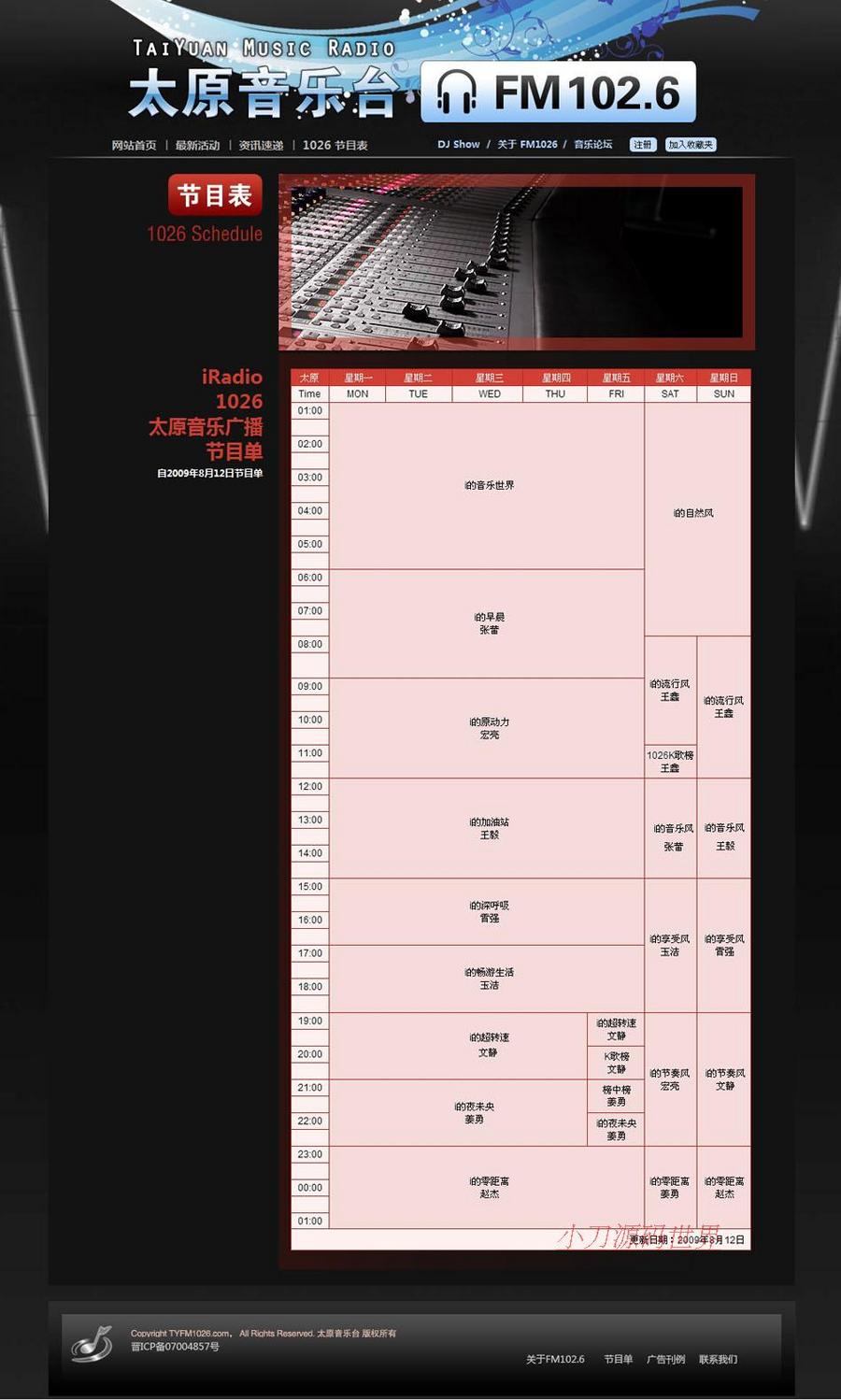 黑色漂亮 地方音乐广播电台建站系统网站源码XYM250 ASP+ACCESS