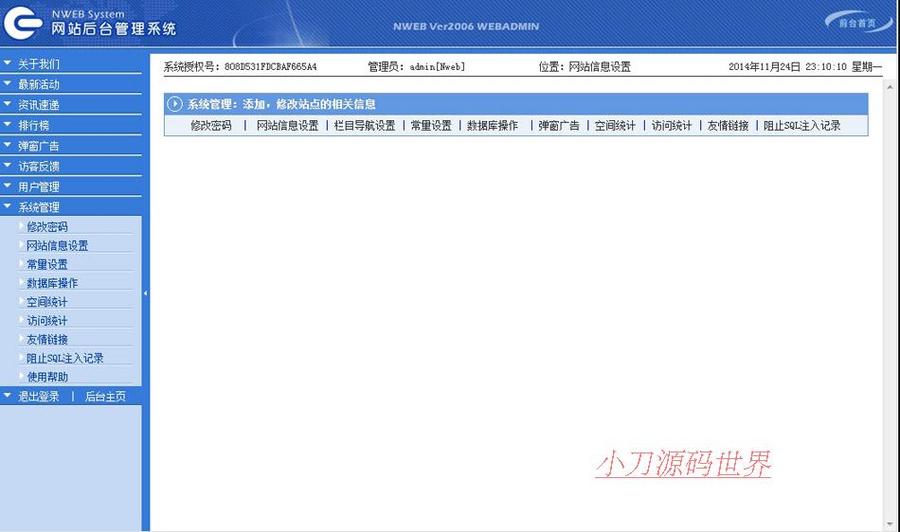 黑色漂亮 地方音乐广播电台建站系统网站源码XYM250 ASP+ACCESS