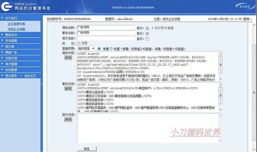 黑色漂亮 地方音乐广播电台建站系统网站源码XYM250 ASP+ACCESS