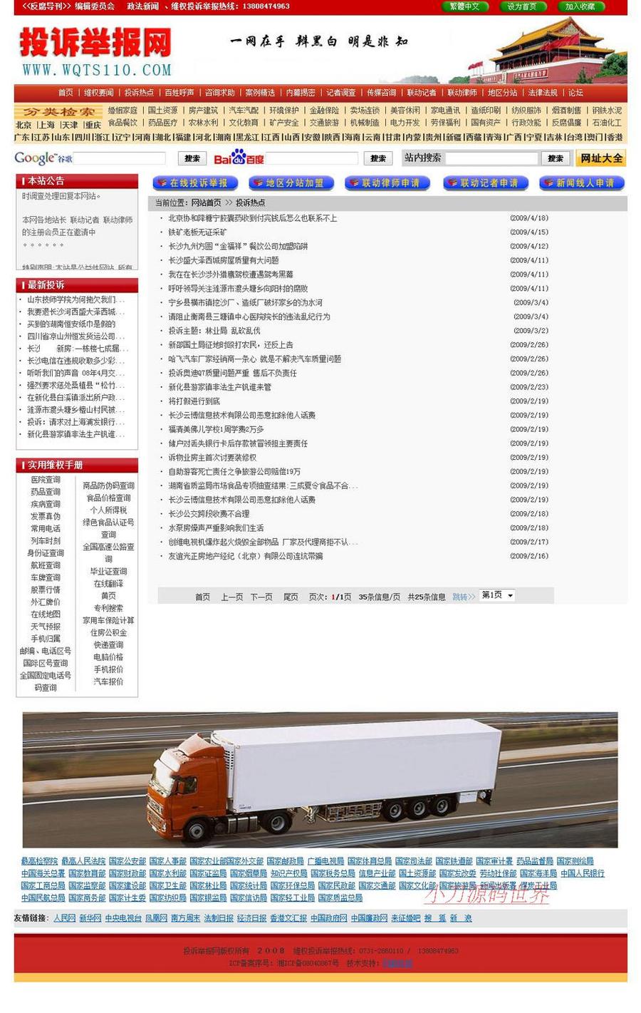 红色规整 维权举报投诉信息平台系统网站源码n1242 ASP+ACCESS 