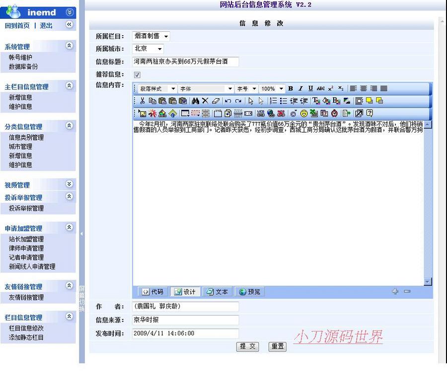 红色规整 维权举报投诉信息平台系统网站源码n1242 ASP+ACCESS 