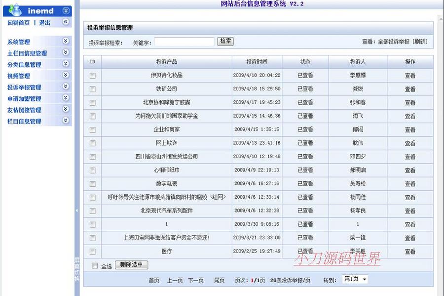 红色规整 维权举报投诉信息平台系统网站源码n1242 ASP+ACCESS 