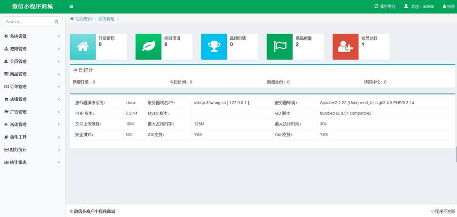 微信小程序商城系统源码 PHP系统后台多商户小程序商城前台代发布