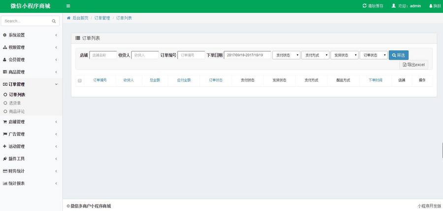 微信小程序商城系统源码 PHP系统后台多商户小程序商城前台代发布