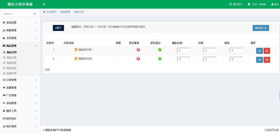 微信小程序商城系统源码 PHP系统后台多商户小程序商城前台代发布