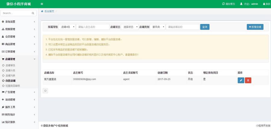 微信小程序商城系统源码 PHP系统后台多商户小程序商城前台代发布