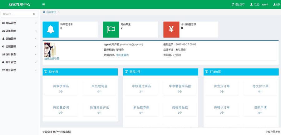 微信小程序商城系统源码 PHP系统后台多商户小程序商城前台代发布