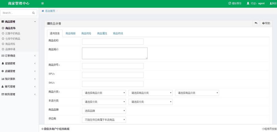 微信小程序商城系统源码 PHP系统后台多商户小程序商城前台代发布