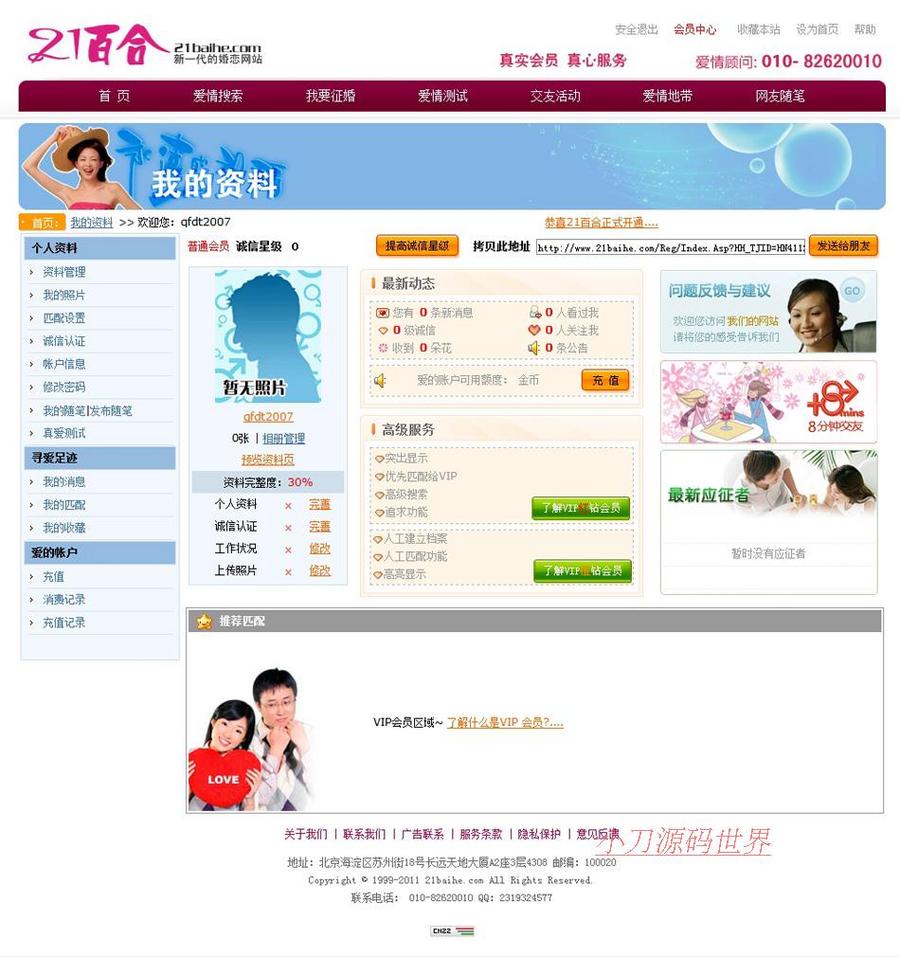 紫色大气 大型地区婚恋交友门户系统网站源码njy01 ASP+ACC 