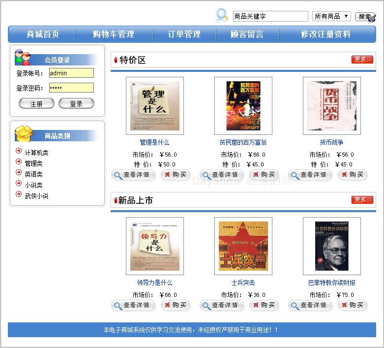 java大作业 j2ee jsp网上书店购物车系统源码  jsp ssh java web