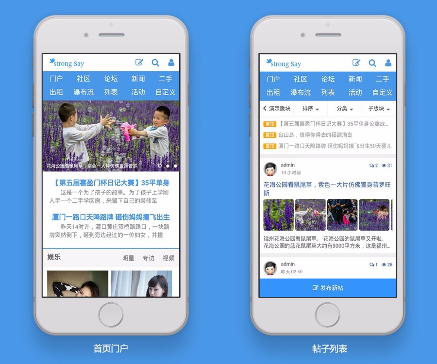 discuz模板 say手机触屏商业版 dz分类信息论坛模板[带管理插件] 