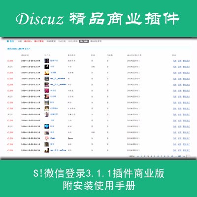 discuz S!微信登录3.1.1插件商业版