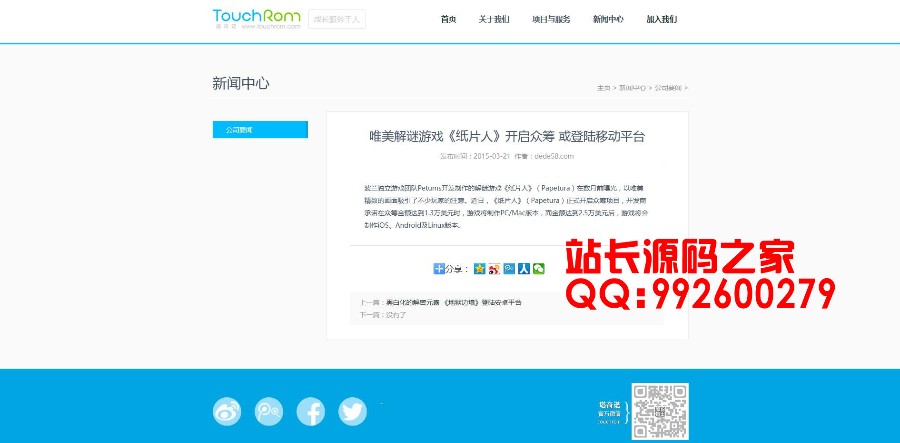 html5简洁大方清爽企业官网织梦系统HTML5响应式手机游戏类企业通用织梦模板