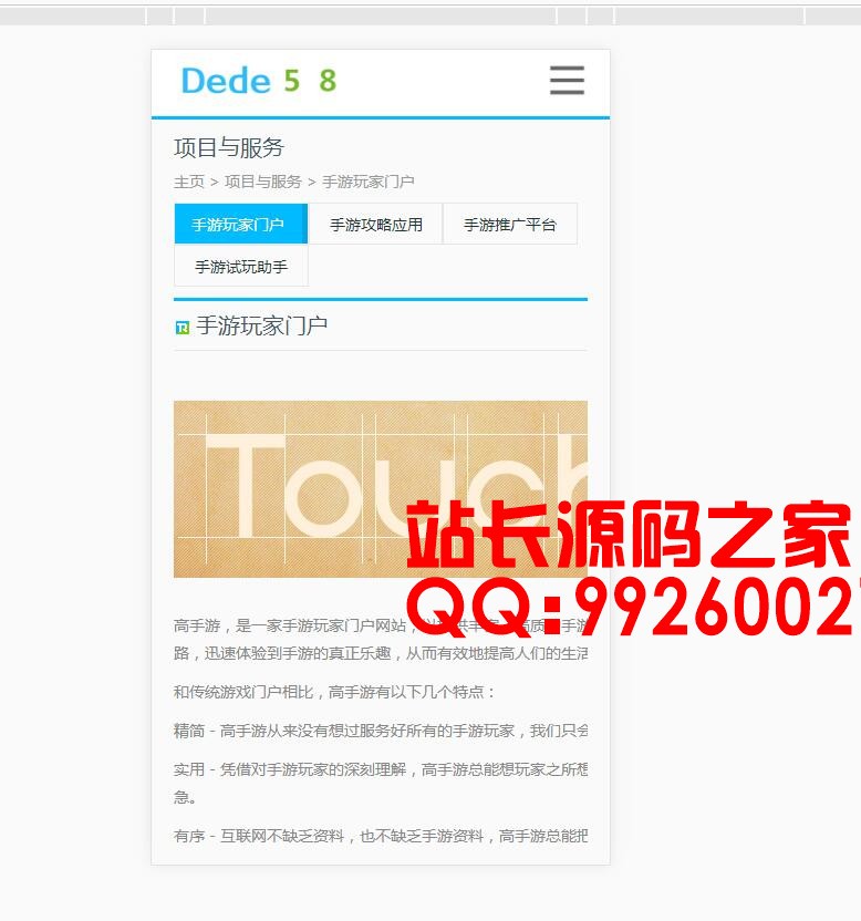 html5简洁大方清爽企业官网织梦系统HTML5响应式手机游戏类企业通用织梦模板