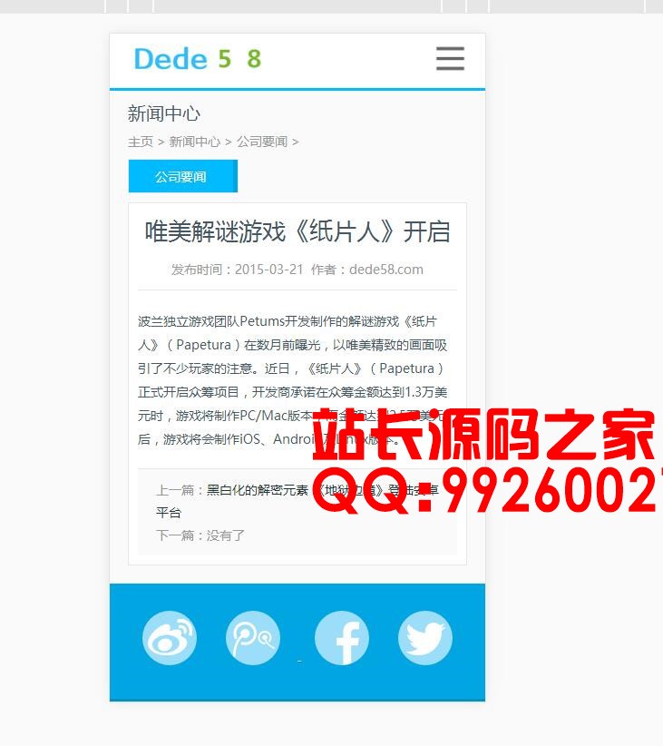 html5简洁大方清爽企业官网织梦系统HTML5响应式手机游戏类企业通用织梦模板