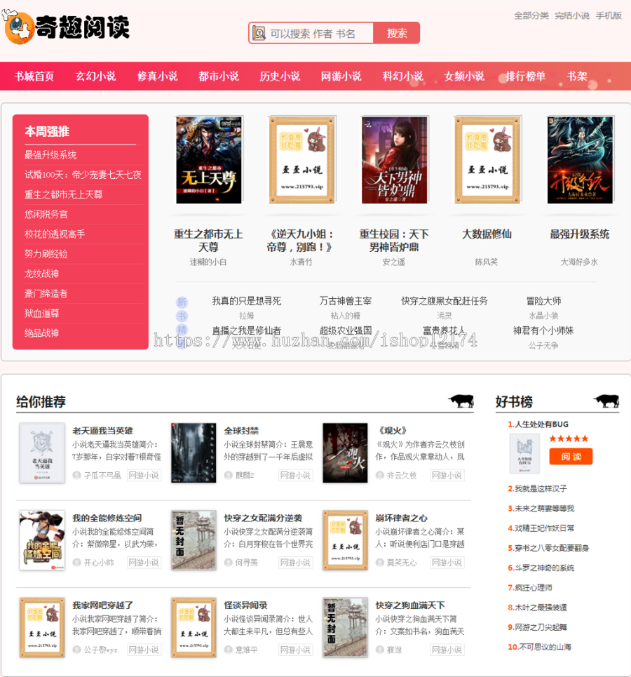 小说系统源码网站php整站程序Thinkphp自动采集更新seo自适应模板