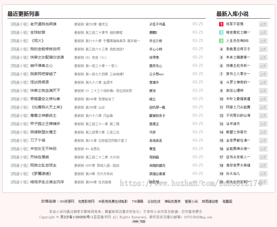 小说系统源码网站php整站程序Thinkphp自动采集更新seo自适应模板