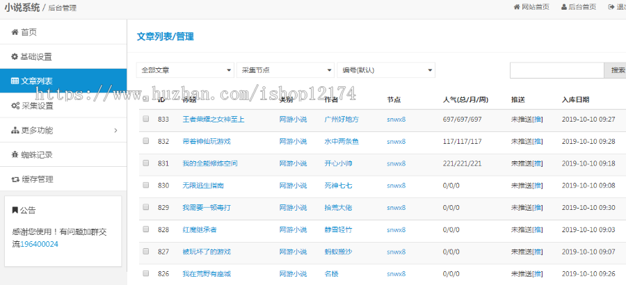 小说系统源码网站php整站程序Thinkphp自动采集更新seo自适应模板
