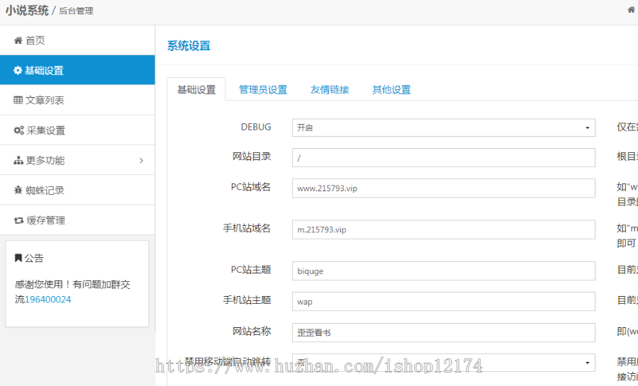 小说系统源码网站php整站程序Thinkphp自动采集更新seo自适应模板