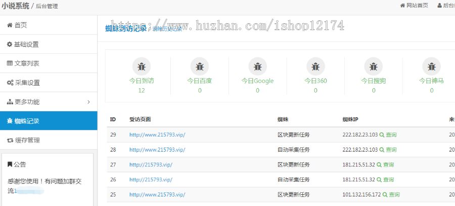 小说系统源码网站php整站程序Thinkphp自动采集更新seo自适应模板