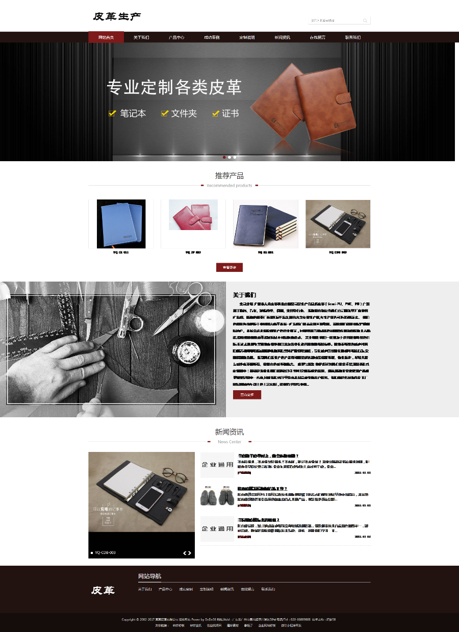 皮革皮具类网站模板源码自适应手机端响应式织梦网站建设