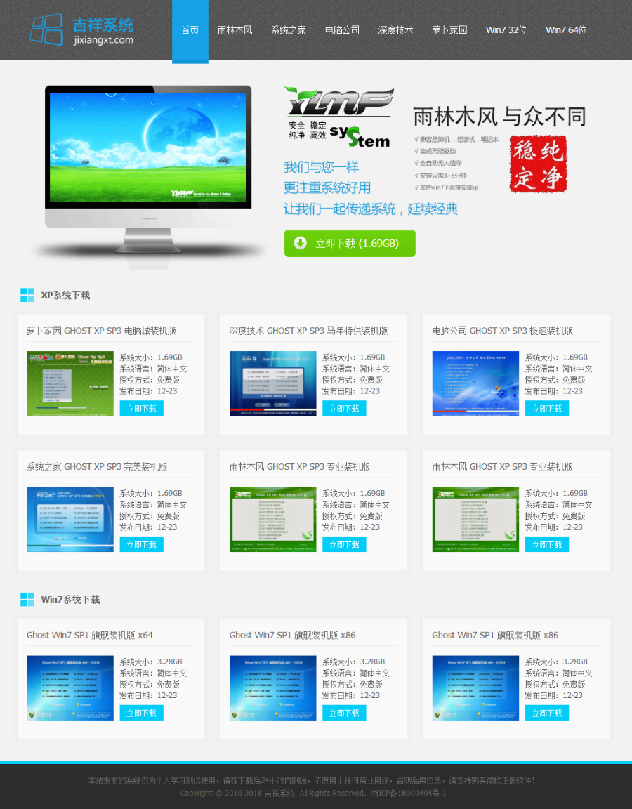 仿系统之家源码_系统下载源码_GHO下载类网站源码