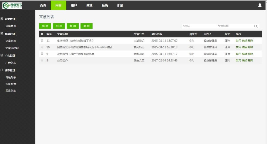 2017新品ThinkPHP农产品微商城PHP源码 带会员卡和企业展示网站