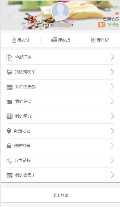 2017新品ThinkPHP农产品微商城PHP源码 带会员卡和企业展示网站