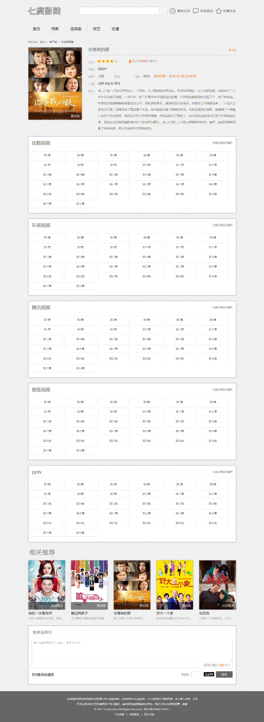 【苹果CMS8模板】苹果CMS8极简美观电影主题模板