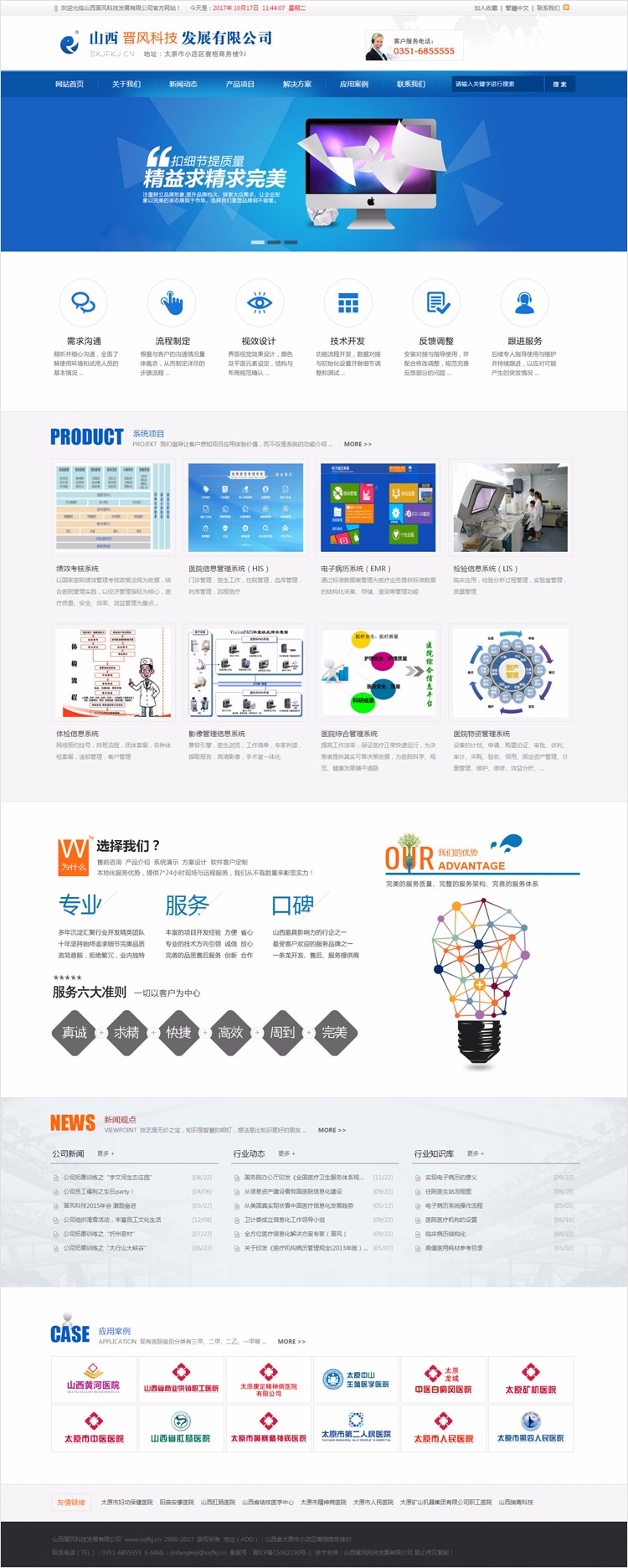蓝色软件科技产品服务公司ASP企业网站程序源码静态生成带手机版