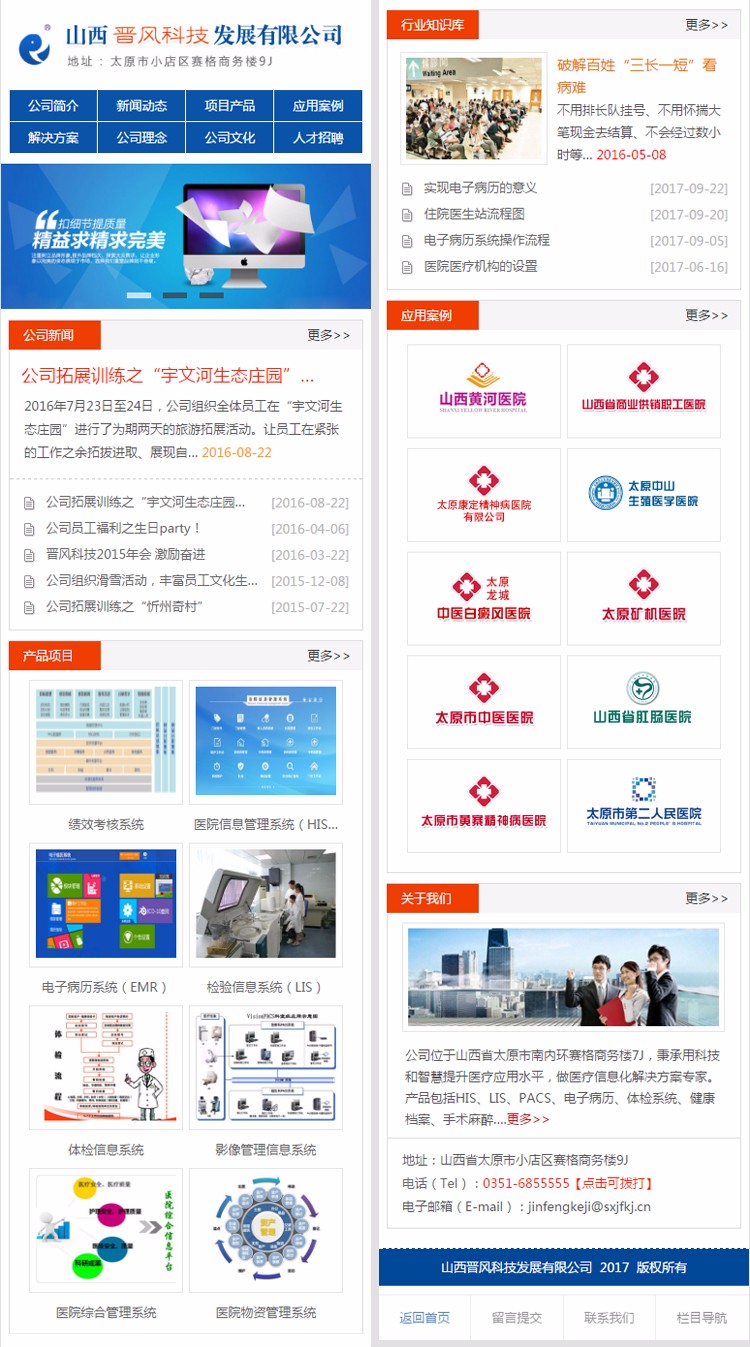 蓝色软件科技产品服务公司ASP企业网站程序源码静态生成带手机版