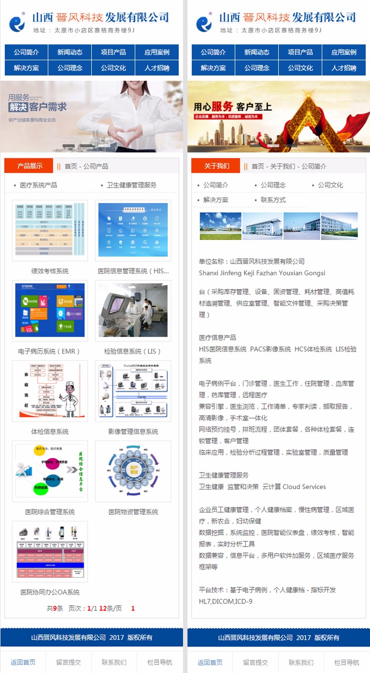 蓝色软件科技产品服务公司ASP企业网站程序源码静态生成带手机版