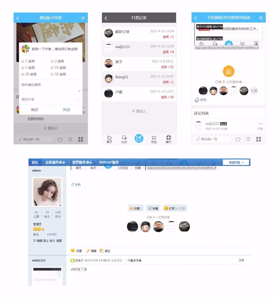 打赏插件 v1.7 dz插件,2017-08-07更新,可设置允许打赏板块,界面兼容性优化等