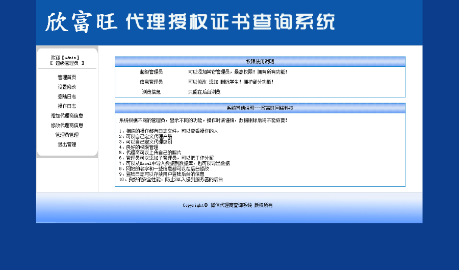 微商授权查询系统源码产品代理授权查询系统asp证书查询网站微信代理商授权书查询系统