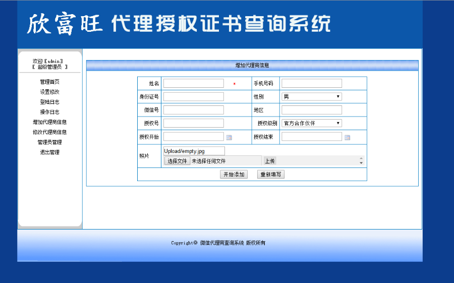 微商授权查询系统源码产品代理授权查询系统asp证书查询网站微信代理商授权书查询系统