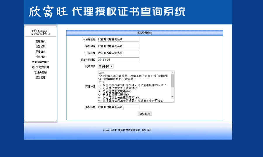 微商授权查询系统源码产品代理授权查询系统asp证书查询网站微信代理商授权书查询系统