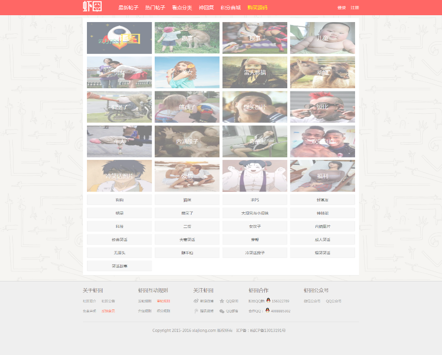 仿麻花仿糗百搞笑笔记笑话网站源码带全功能手机版六套模版随意切换