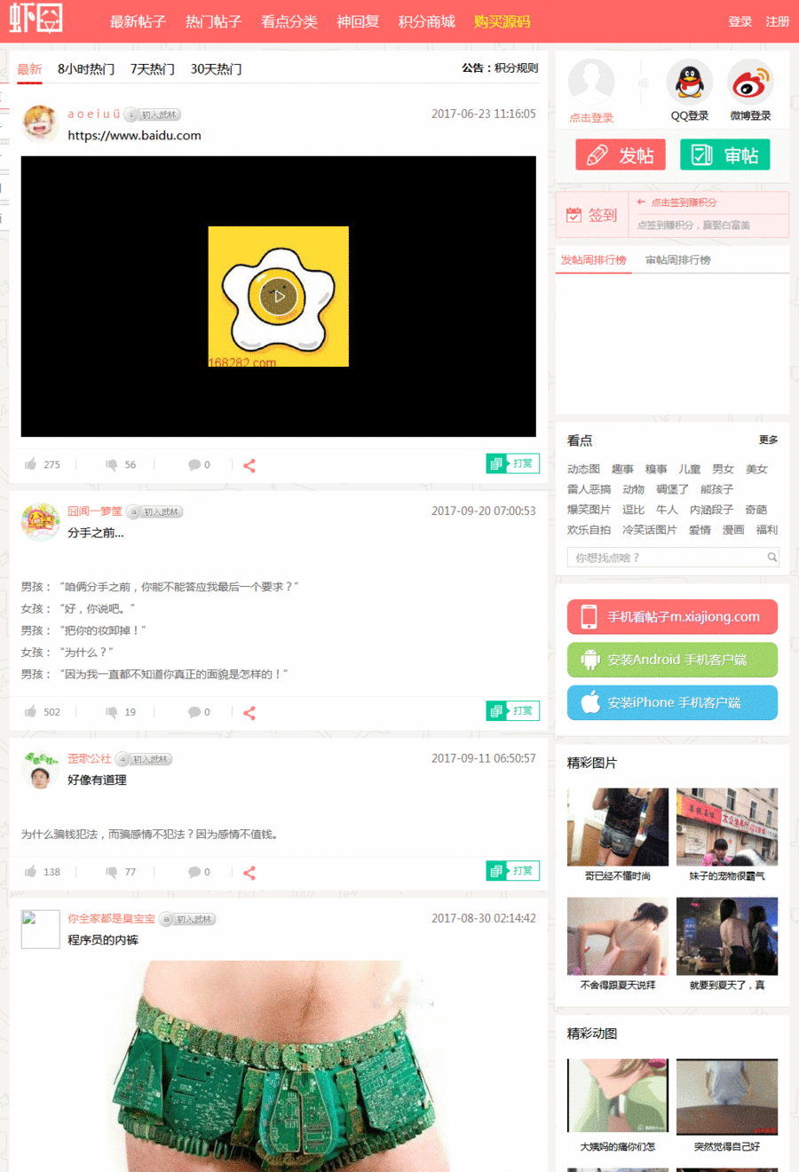 仿麻花仿糗百搞笑笔记笑话网站源码带全功能手机版六套模版随意切换