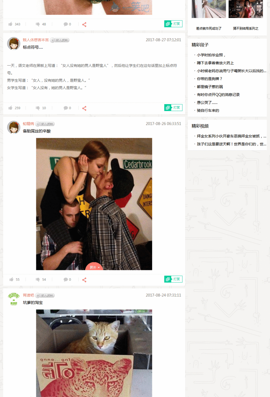 仿麻花仿糗百搞笑笔记笑话网站源码带全功能手机版六套模版随意切换