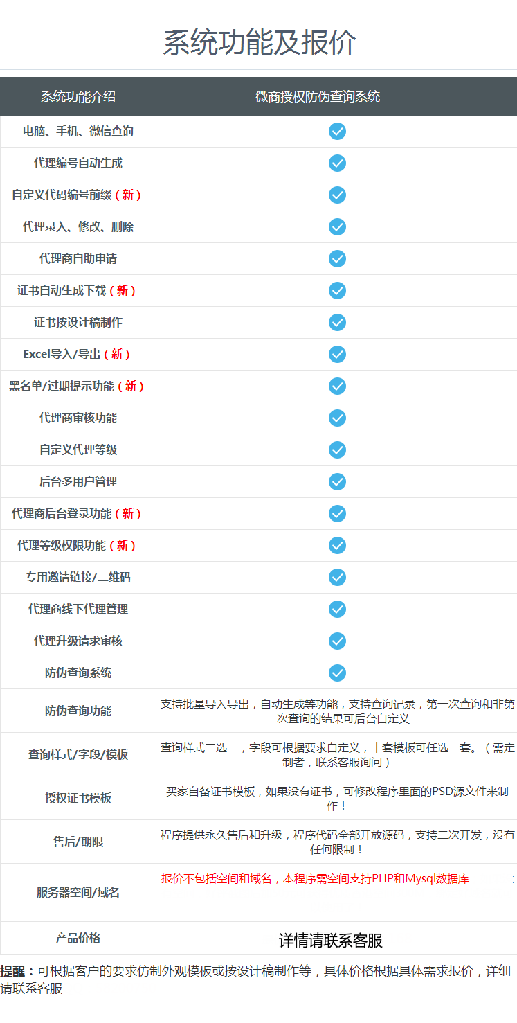 代理商授权查询系统微商授权查询系统产品防伪查询系统集合版微商授权查询系统源码网站