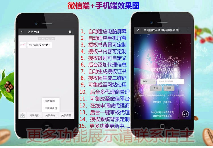 代理商授权查询系统微商授权查询系统产品防伪查询系统集合版微商授权查询系统源码网站